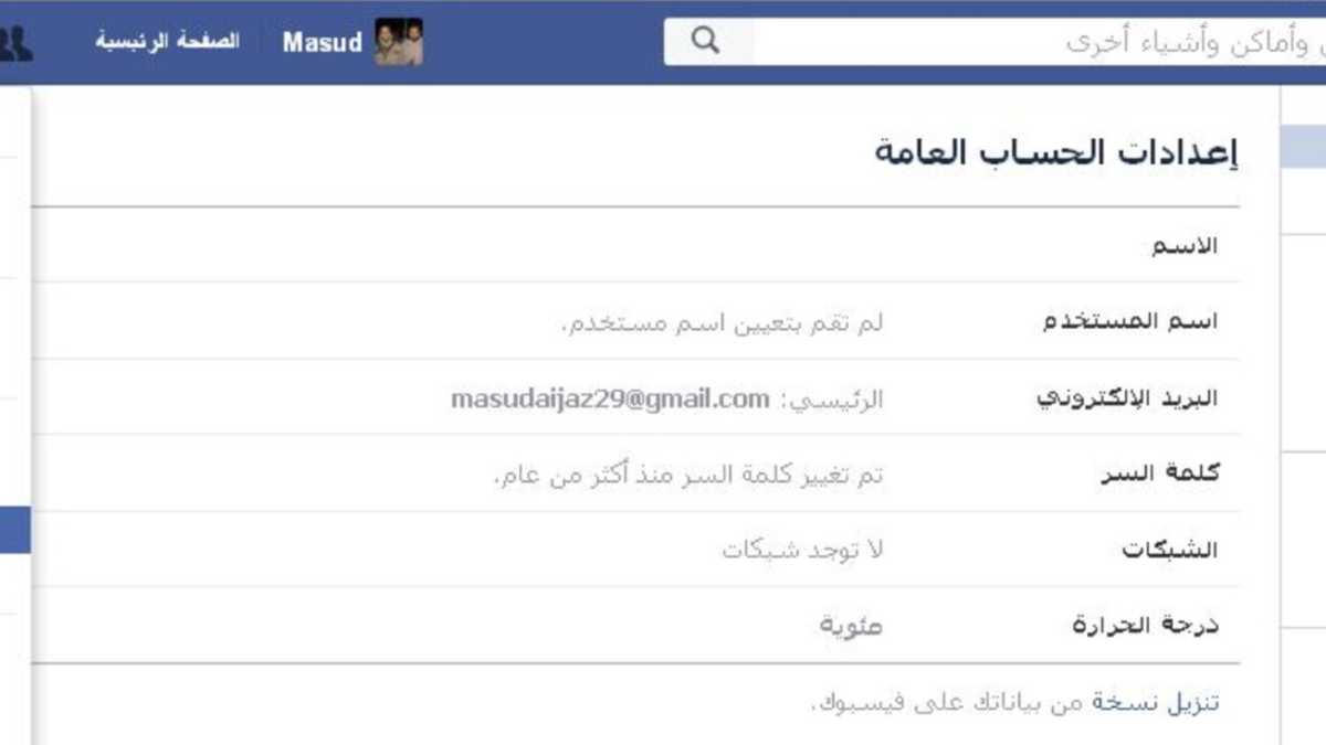 Immagine di Il Ramadan ai tempi dei social network