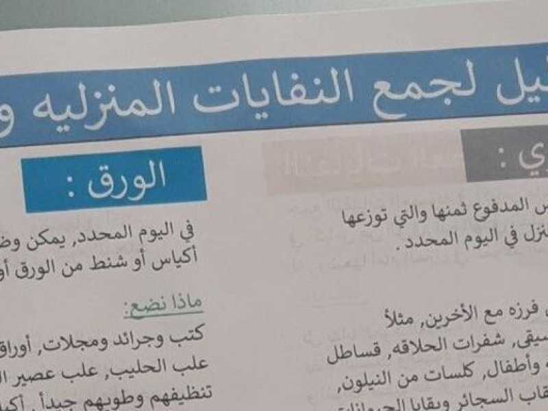 Il volantino con le regole sulla raccolta differenziata scritto in arabo