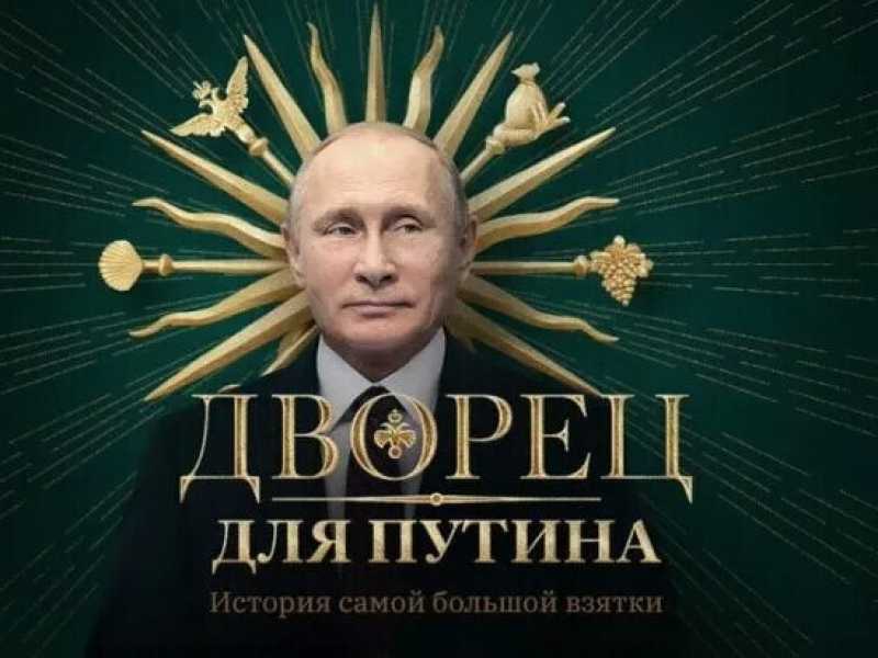 Benvenuti in Putinstan! L’inchiesta di Navalny sul “Palazzo per Putin”